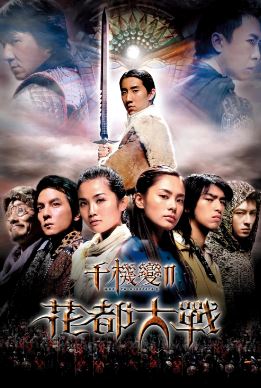 화도대전 (2004)