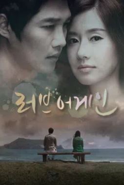 러브어게인 (2012)