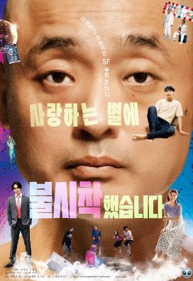 사랑하는 별에 불시착했습니다 (2025)