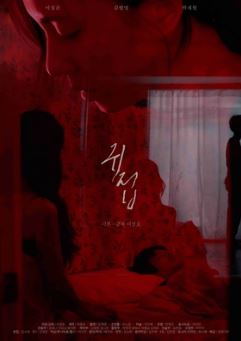 귀접 (2020)