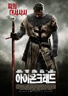 아이온크래드 (2011)