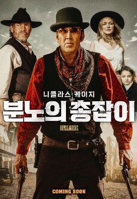 분노의 총잡이 (2025)