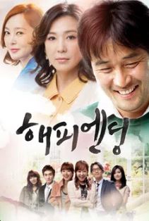 해피엔딩 (2012)