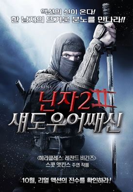 닌자 2 섀도우 어쌔신 (2013)