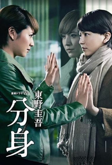 분신 (2012)