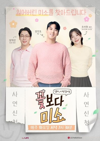 꽃보다 미소