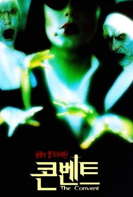 콘벤트 (2000)