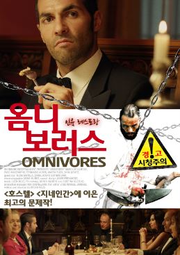 옴니보러스 (2013)