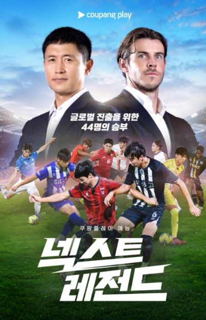 넥스트 레전드