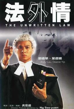 법외정 (1985)