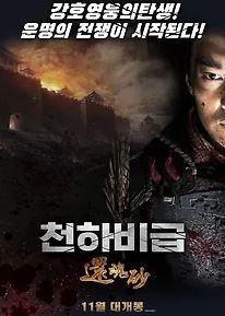 천하비급 (2019)