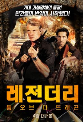 레전더리 툼 오브 더 드래곤 (2013)