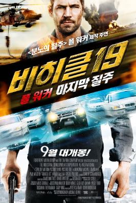 비히클 19 폴워커 마지막 질주 (2013)