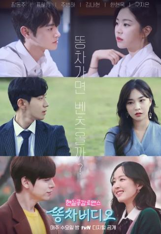 똥차 비디오 시즌2 (2018)