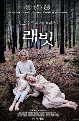 래빗 (2018)
