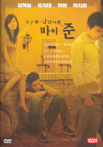 바이 준 (1998)