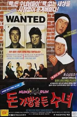 돈가방을 든 수녀 (1990)