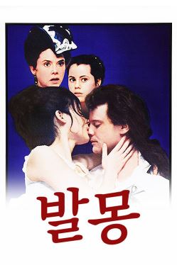 발몽 (1989)