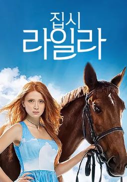 집시 라일라 (2014)