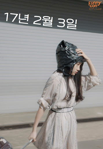 17년 2월 3일 (2018)