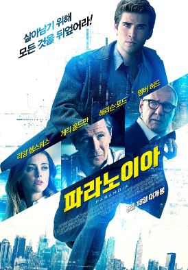 파라노이아 (2013)