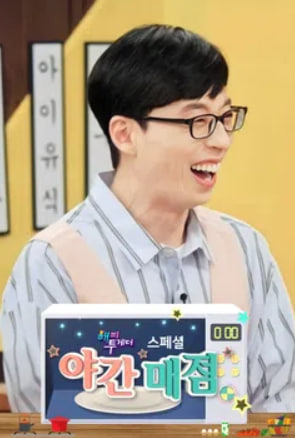해피투게더 스페셜 야간매점