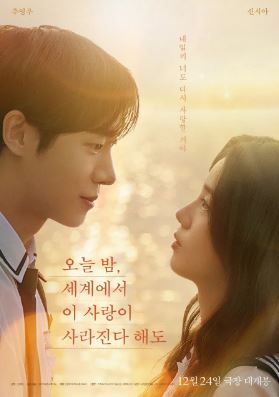 오늘 밤 세계에서 이 사랑이 사라진다 해도 (2025)