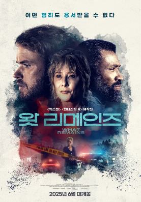 왓 리메인즈 (2022)