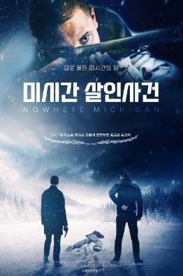 미시간 살인사건 (2019)