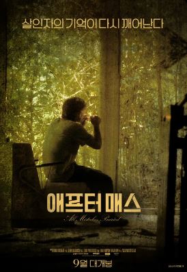 애프터 매스 (2015)