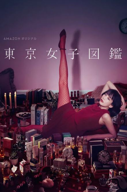도쿄 여자 도감 (2016)
