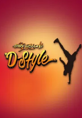 아이돌 댄스 대회 D-Style