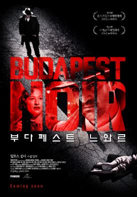 부다페스트 느와르 (2017)