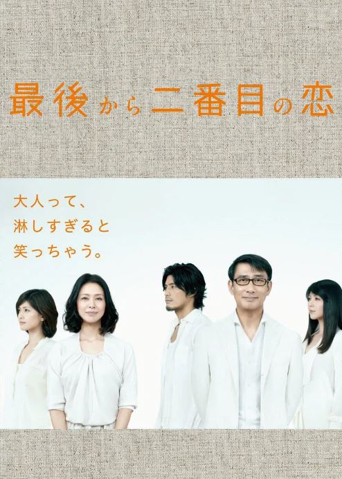 최후로부터 두 번째 사랑 시즌1 (2012)