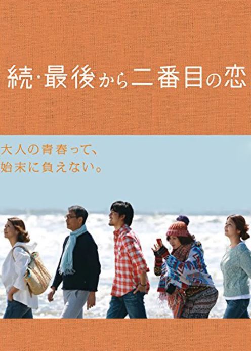 최후로부터 두 번째 사랑 시즌2 (2014)