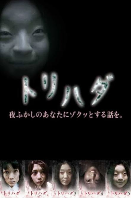 소름(토리하다) (2009)