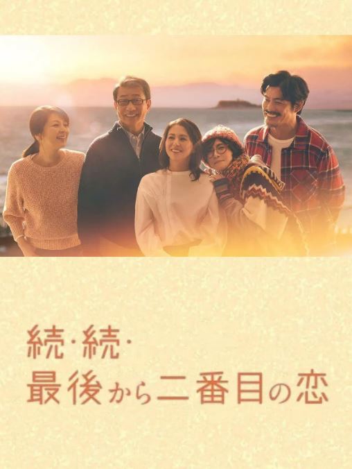 최후로부터 두 번째 사랑 시즌3 (2025)