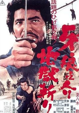 사무라이 울프 2 (1967)