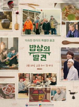 밥상의 발견