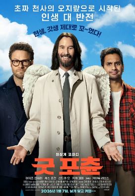 굿 포츈 (2025)