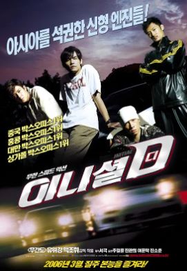 이니셜 D (2005)