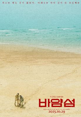 바얌섬 (2025)