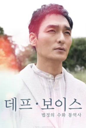데프 ・ 보이스 법정의 수화 통역사 (2023)