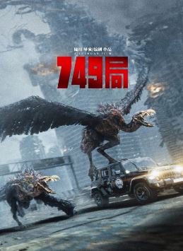 749국 (2024) Bureau 749