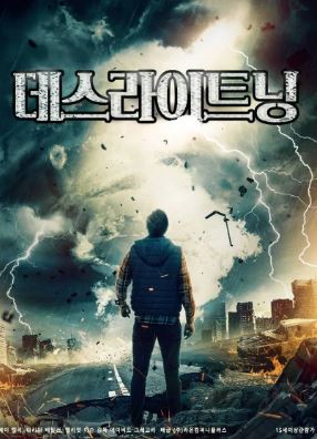 데스 라이트닝 (2022)