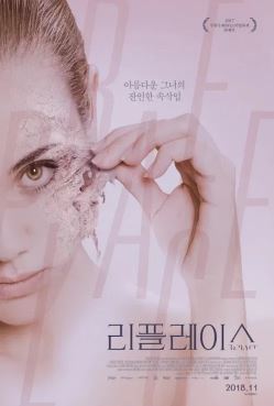 리플레이스 (2017)
