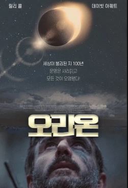 오리온 (2015) Orion
