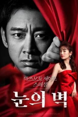 마쓰모토 세이초 ~눈의 벽~ (2022)