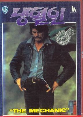 냉혈인 (1972)
