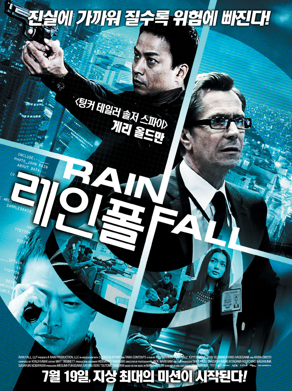 레인 폴 (2009)